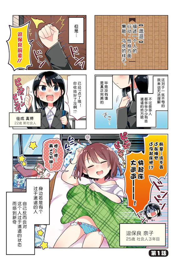 邋遢大王也有人爱！