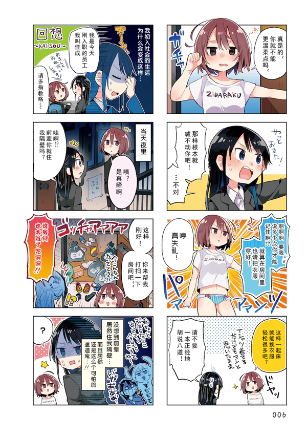 邋遢大王也有人爱！
