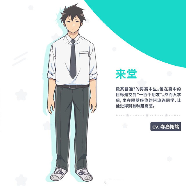 动画「测不准的阿波连同学」角色设定图&原作贺图公开