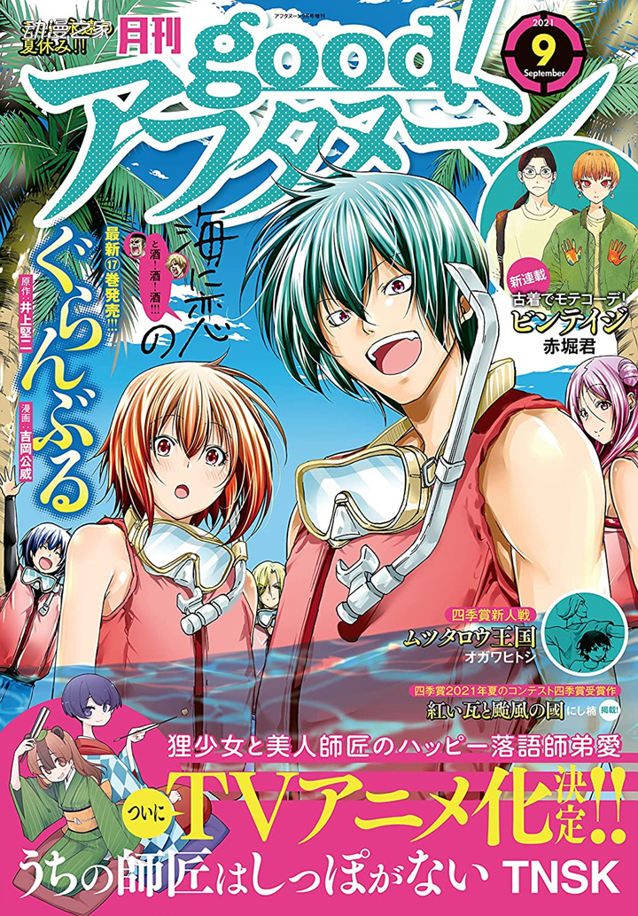 1627969031832692.jpg 漫画《我的老师没有尾巴》疑似动画化决定