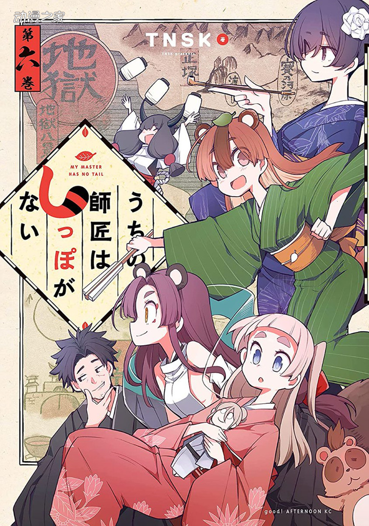 1627969040560754.jpg 漫画《我的老师没有尾巴》疑似动画化决定