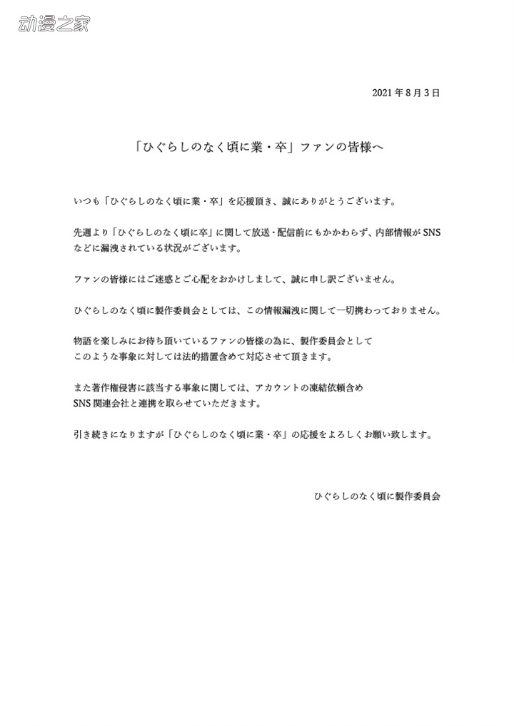 《寒蝉鸣泣之时》新作发生内容泄露！官方称并未参与