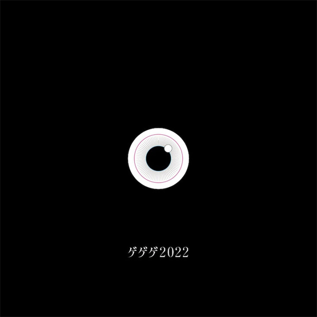 漫画「咯咯咯鬼太郎」宣布舞台化 视觉图公开