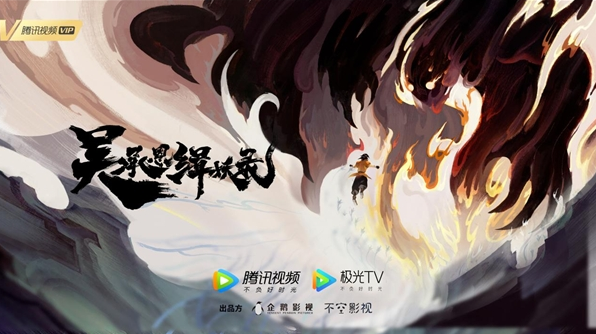 不空文化《吴承恩缉妖录》动画最新概念片：抛弃超级英雄，回归真实人性！