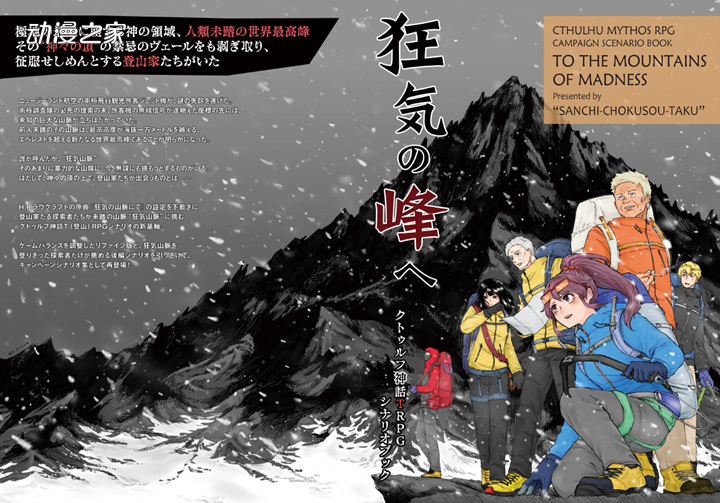 TRPG模组《狂气山脈》宣布要制作动画