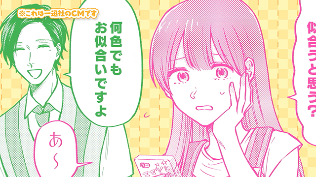 漫画「阴晴不定大哥哥」第六弹宣传CM公布