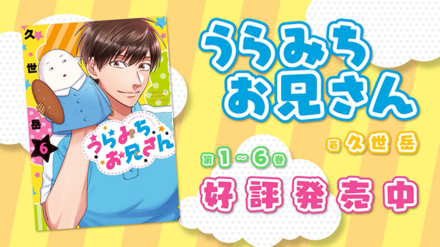 漫画「阴晴不定大哥哥」第六弹宣传CM公布