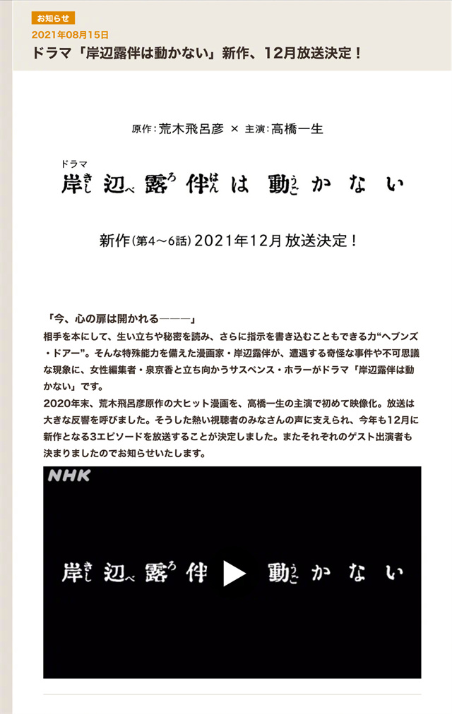 漫改剧「岸边露伴一动不动」续集将于12月开播