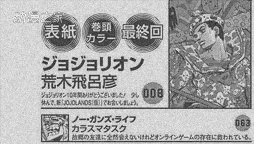 《JOJO福音》漫画明日正式完结！