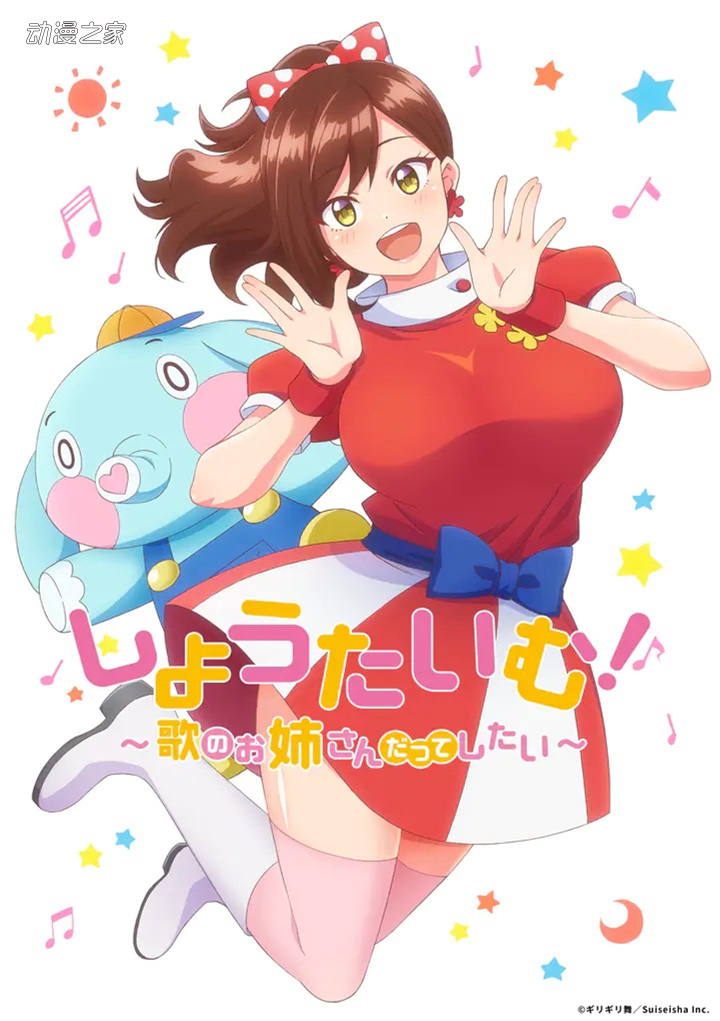 僧侣档新作《ShowTime！唱歌的大姐姐也想做》10月播出