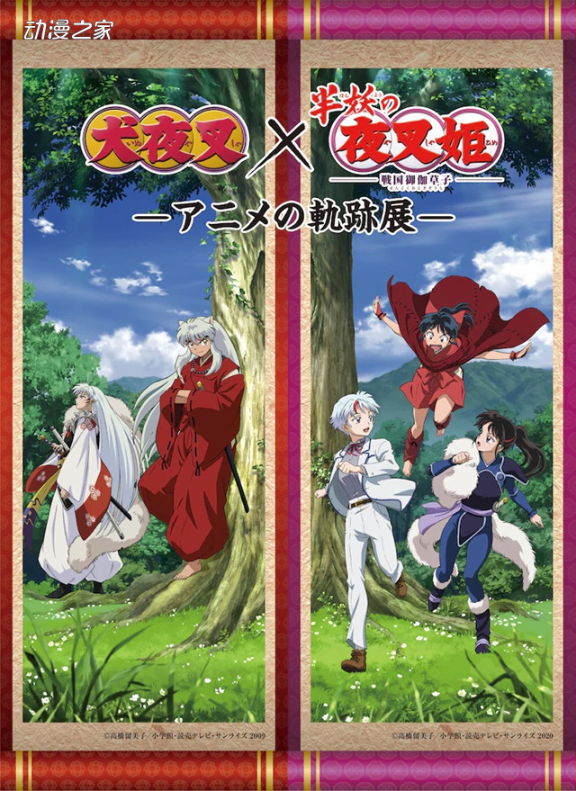 动画《半妖的夜叉姬》漫画化！椎名高志执笔创作