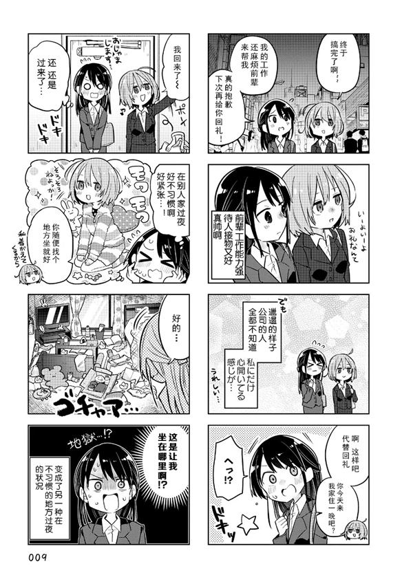 邋遢大王也有人爱！