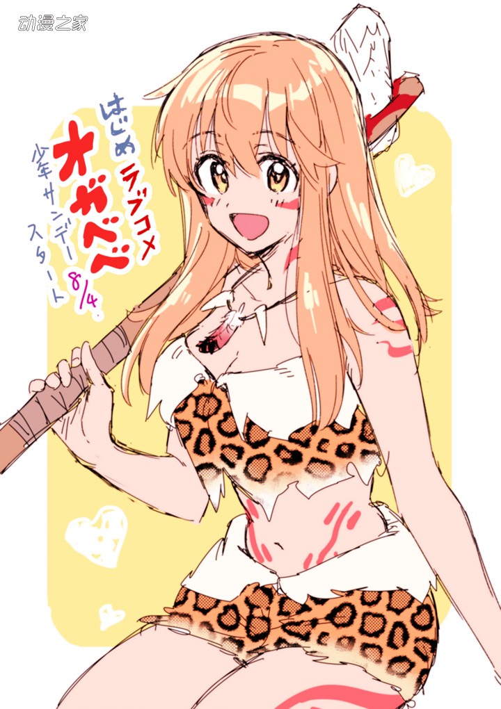 1628057272420697.jpg 原始人谈恋爱!漫画《最初的恋爱喜剧 奥咖贝贝》开始连载