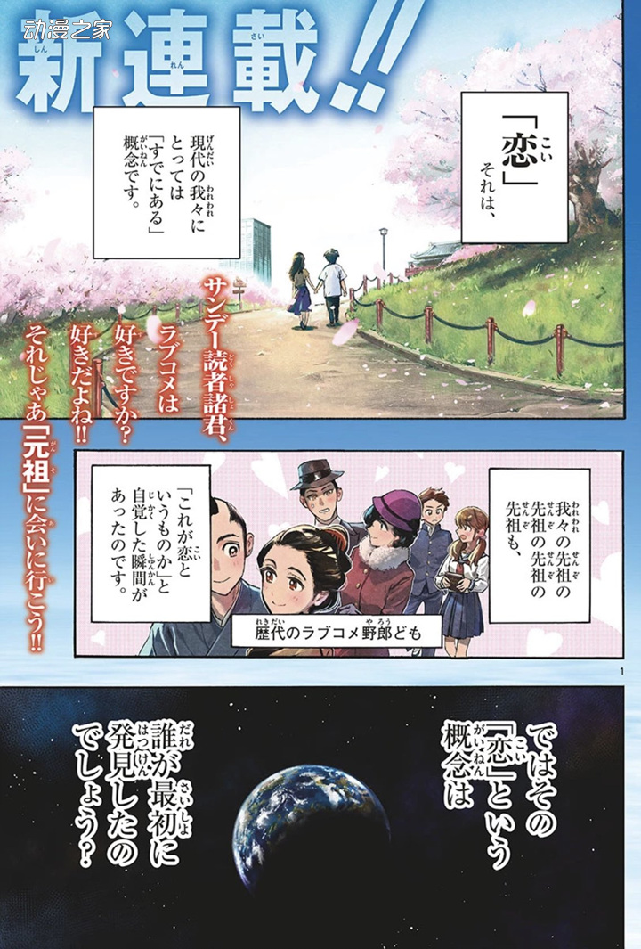 1628057279258120.jpg 原始人谈恋爱!漫画《最初的恋爱喜剧 奥咖贝贝》开始连载