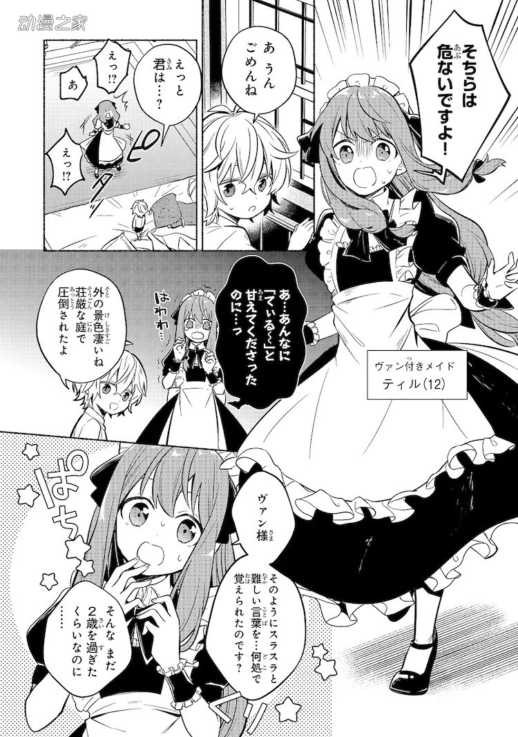 上班族异世界转生 小说《安闲领主的愉快领地防卫》漫画化
