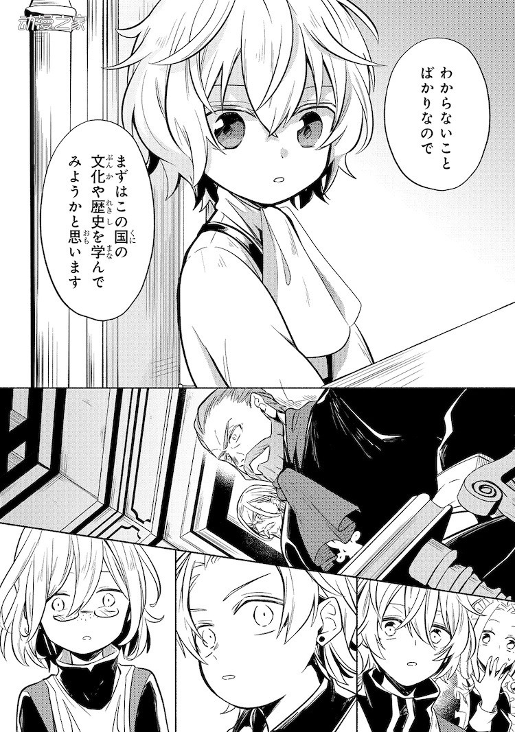 上班族异世界转生 小说《安闲领主的愉快领地防卫》漫画化