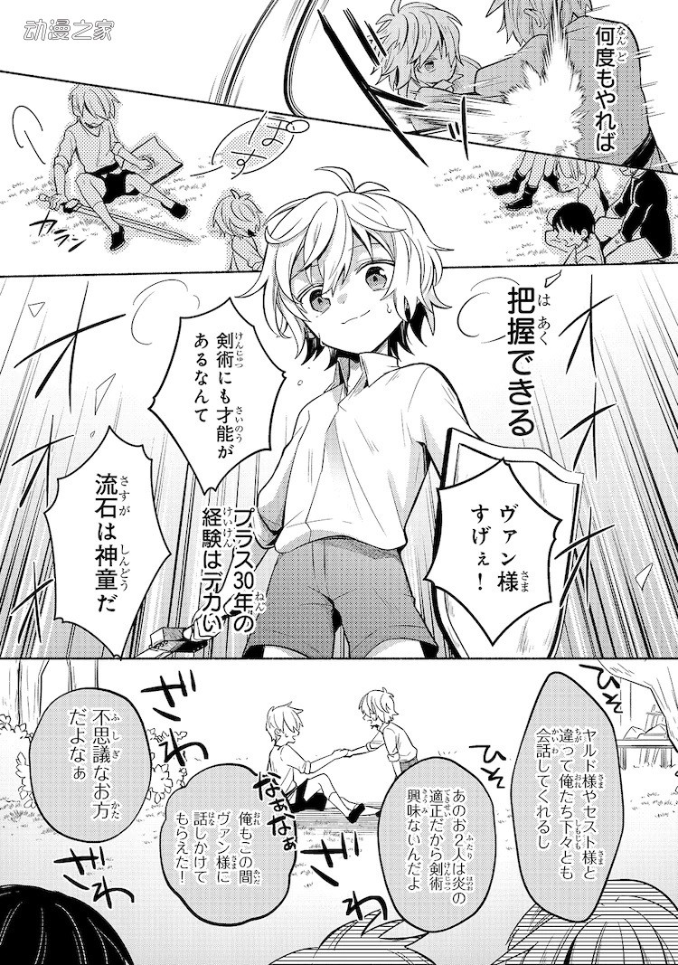 上班族异世界转生 小说《安闲领主的愉快领地防卫》漫画化