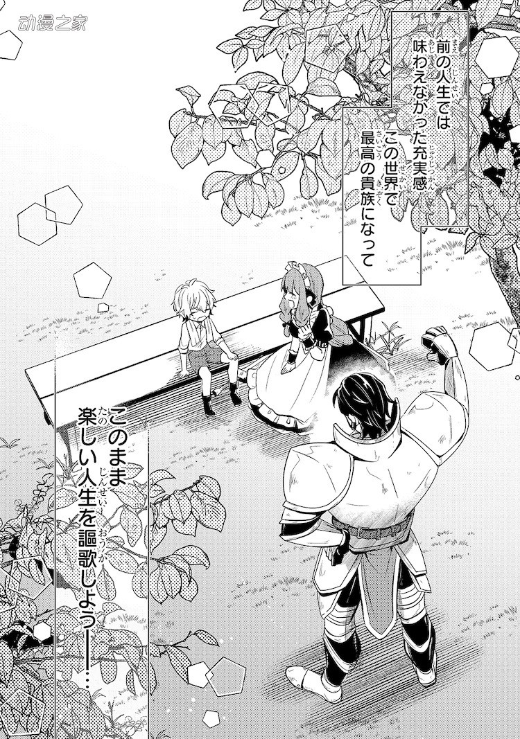 上班族异世界转生 小说《安闲领主的愉快领地防卫》漫画化