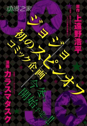 《JOJO福音》漫画明日正式完结！
