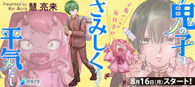 阔诺新连载哒！8月新连载漫画不完全指北第三期