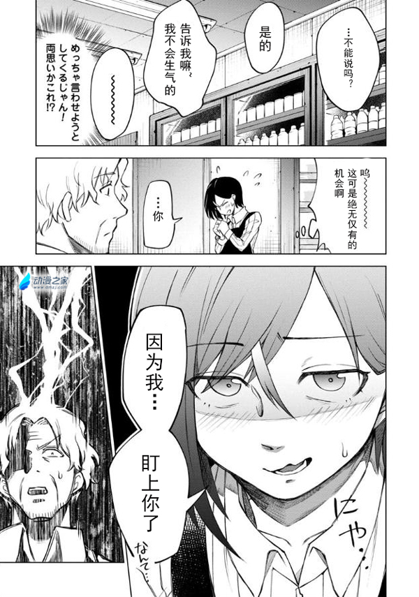 小心点，我盯上你了~