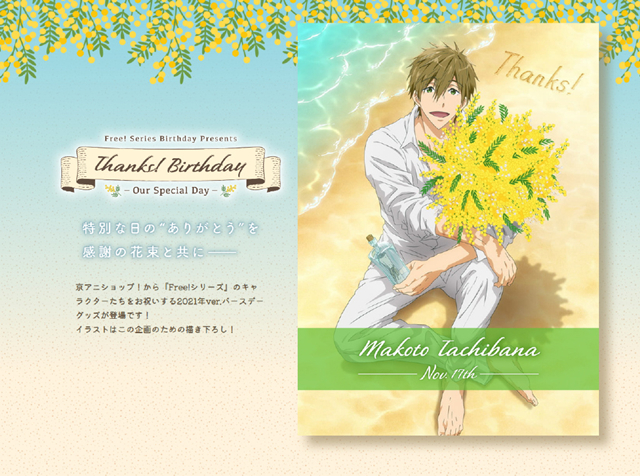 「Free！」2021年角色生日企划第6弹&middot;橘真琴公开