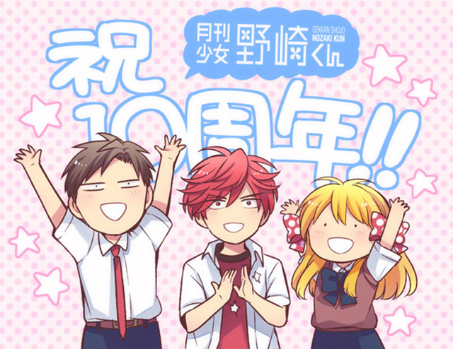 椿泉公开「月刊少女野崎君」10周年纪念贺图