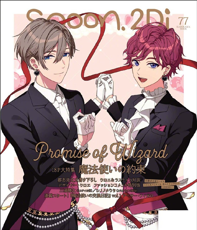 杂志「spoon.2Di」vol.77封面公开