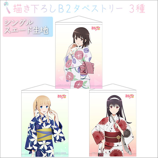 「路人女主的养成方法 FINE」联动Curtain魂宣传图公开