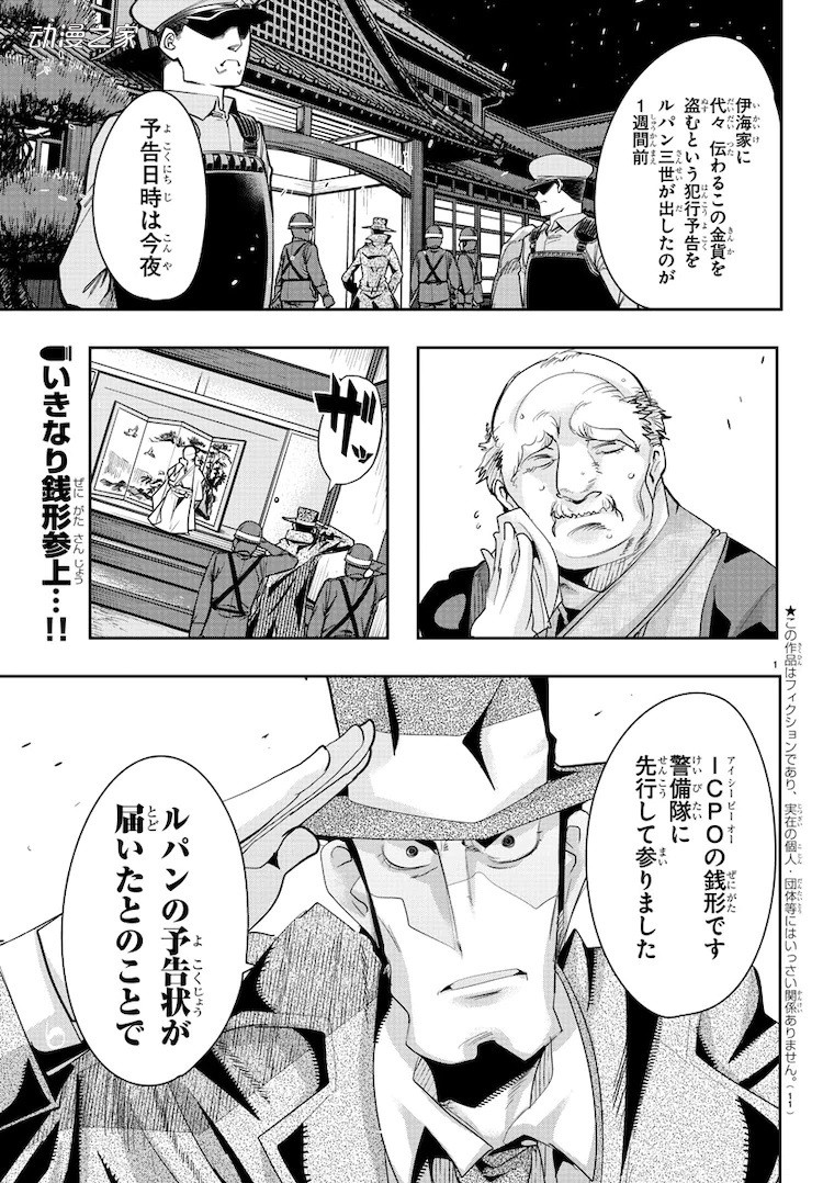 来到奇异世界！《鲁邦三世 异世界的公主》开始连载