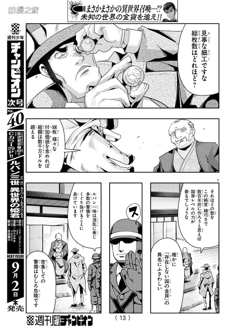 来到奇异世界！《鲁邦三世 异世界的公主》开始连载