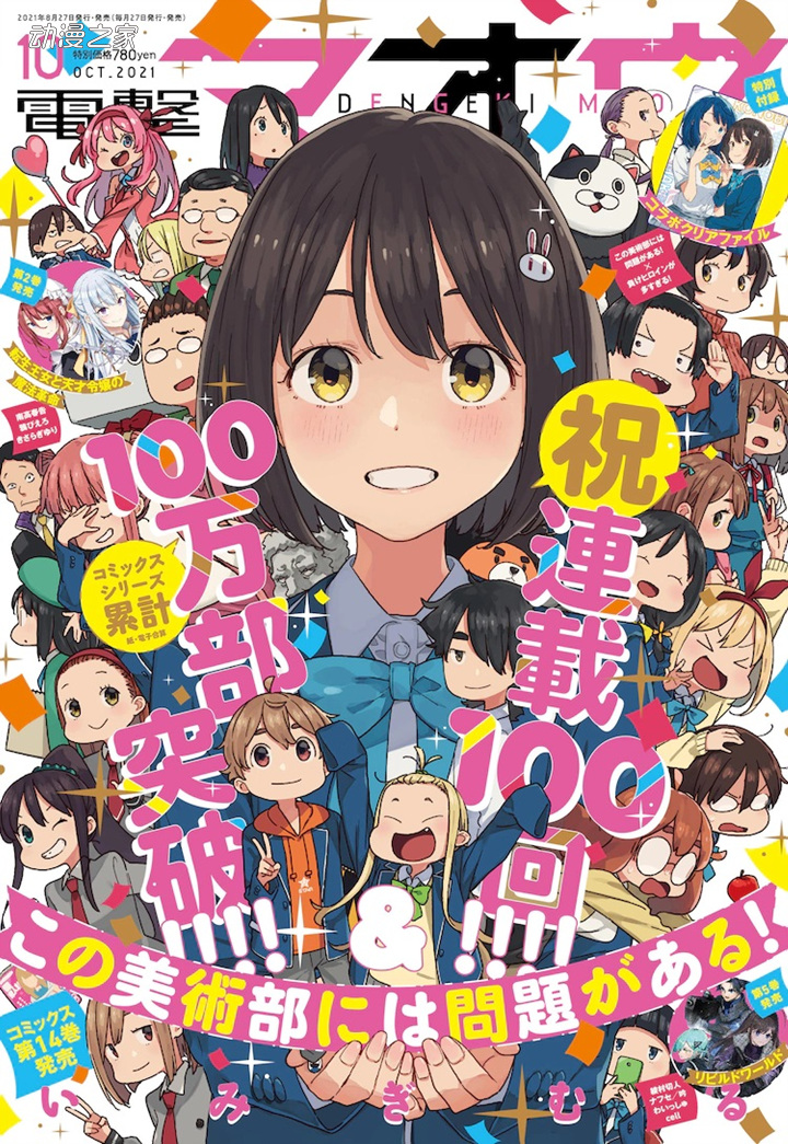 1630039911892999.jpg 漫画《这个美术部有问题!》累计突破100万部!