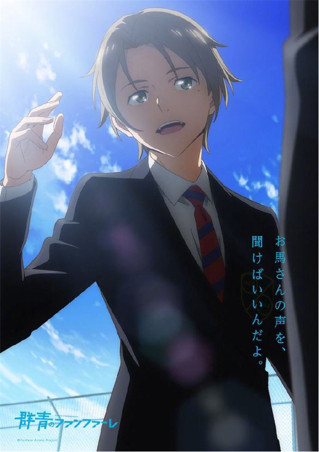 原创电视动画「群青的号角」确定制作