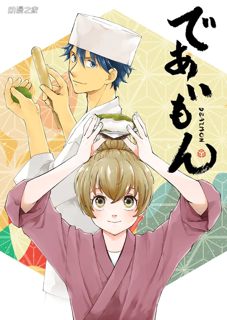 漫画《相合之物》TV动画化决定！2022年播出