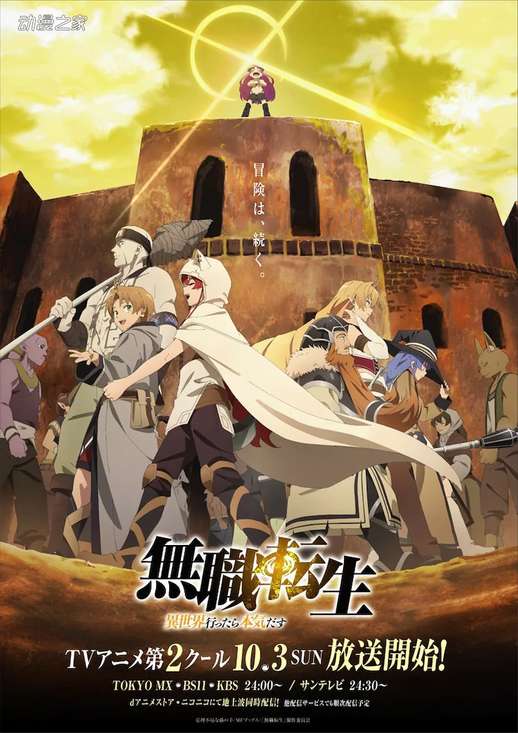 TV动画《无职转生》第二季公开新PV
