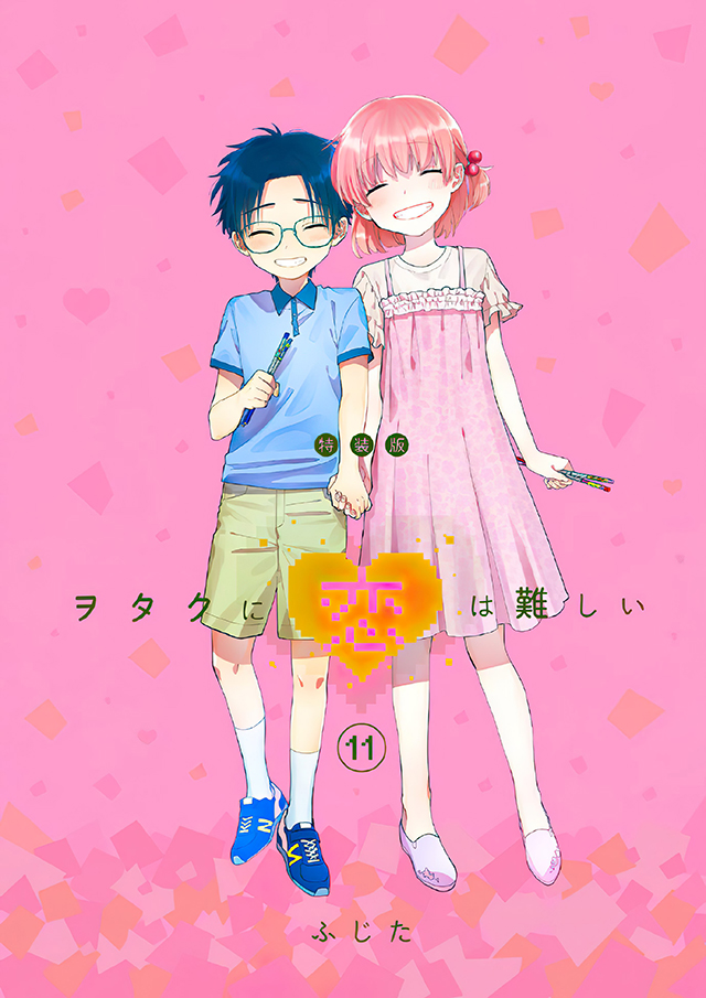漫画「宅男腐女恋爱真难」最终卷特装版封面公布