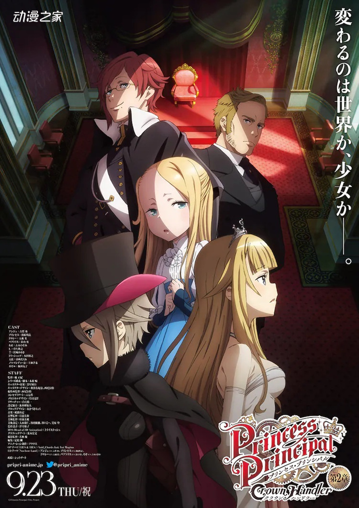 剧场版动画《Princess Principal》第三章锐意制作中