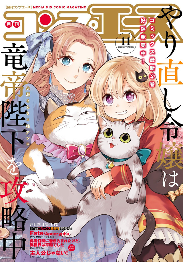 「月刊Comp Ace」11月号封面公开