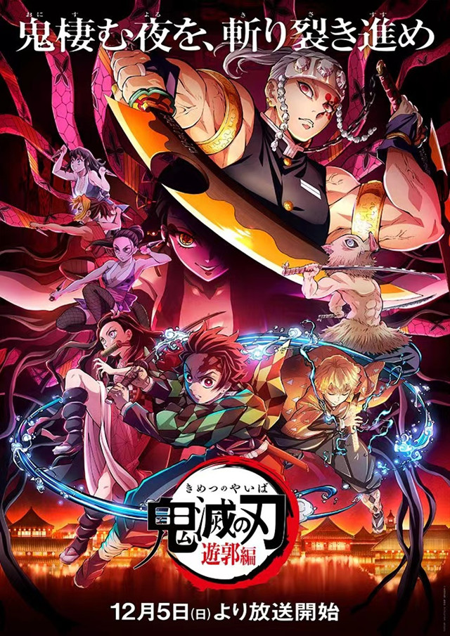 动画「鬼灭之刃」公开新宣传PV