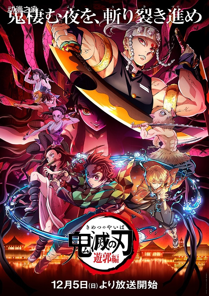 《鬼灭之刃》无限列车篇TV动画化！全7话10月开播