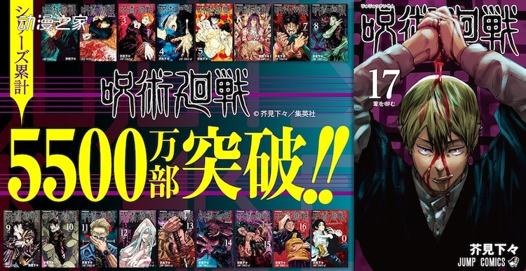 1632721309374191.jpg 漫画《咒术回战》单行本累计突破5500万部!
