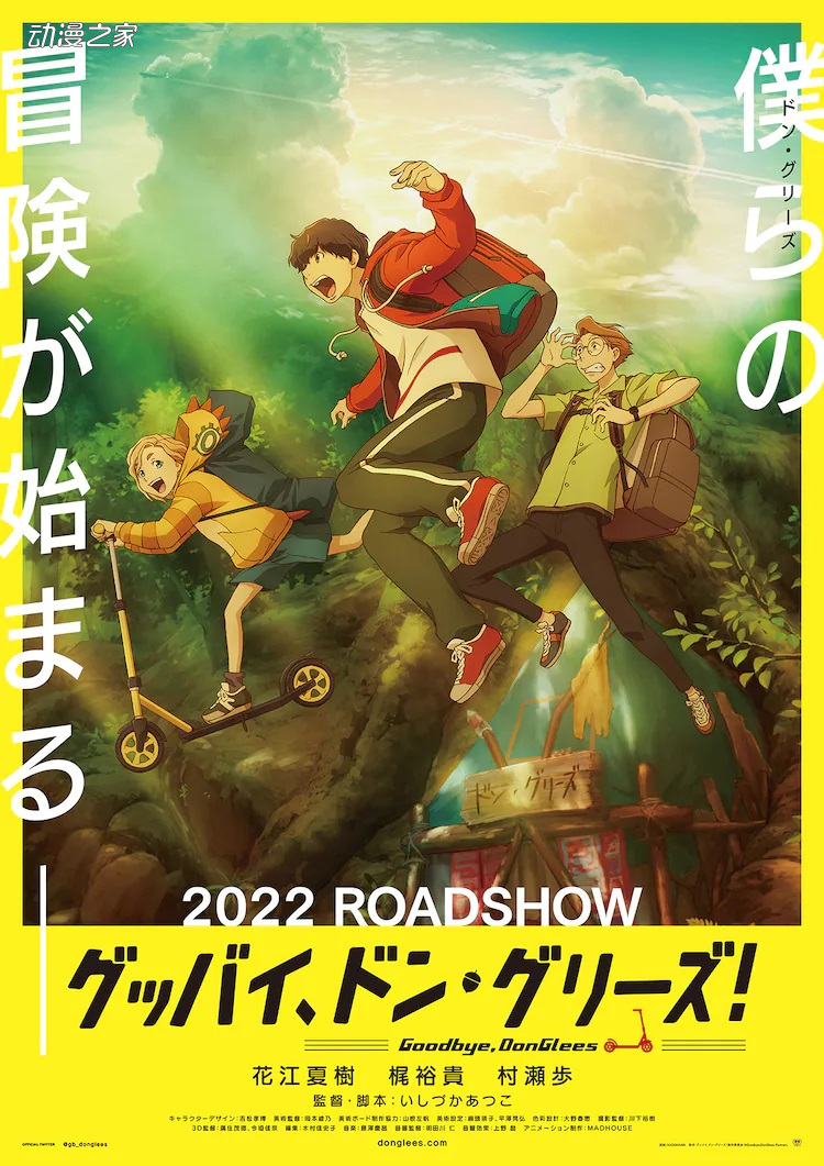 剧场版动画《Goodbye DonGlees》漫画化！花泽香菜出演