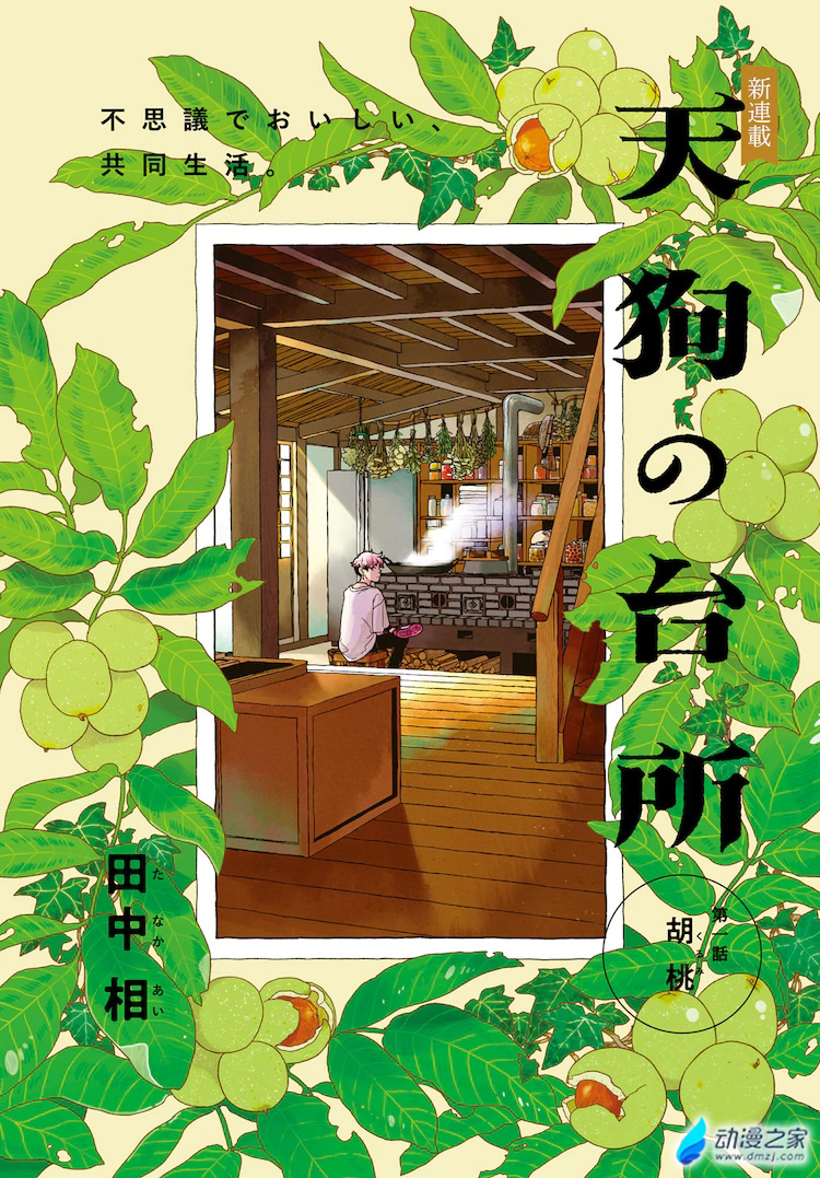 阔诺新连载哒！9月新连载漫画不完全指北第四期