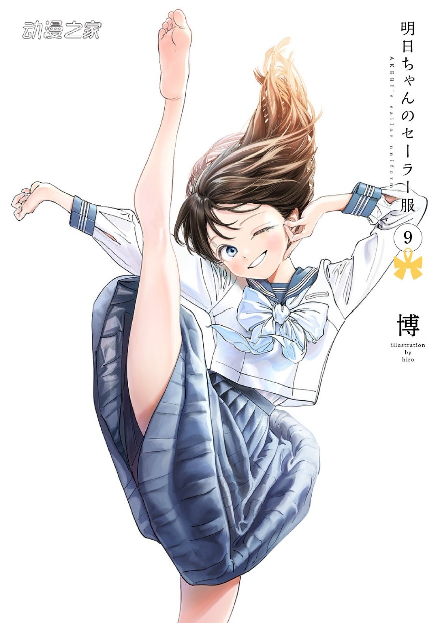 《明日酱的水手服》公开预告！将于明年1月开播