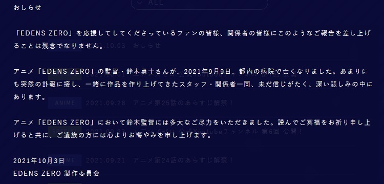 【讣告】动画《伊甸星原》的导演铃木勇士去世