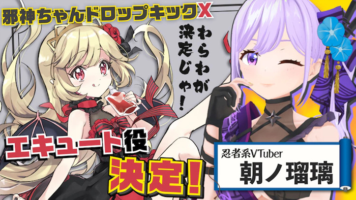 《邪神与厨二病少女X》VTuber朝之瑠璃出演配音