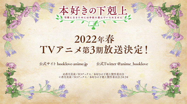 1633415156424472.png 新角色登场!《爱书的下克上》第三季公布先行PV