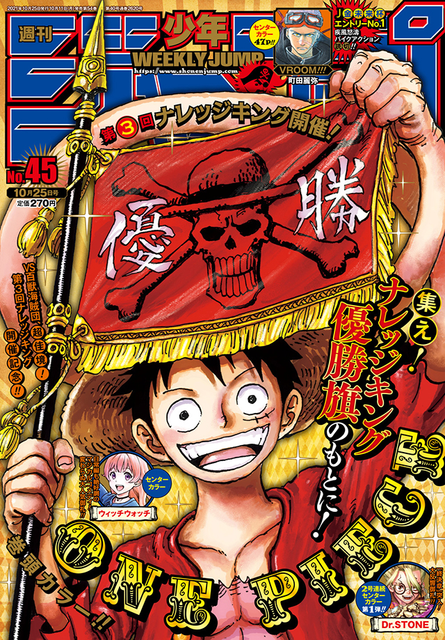 杂志「周刊少年JUMP」45号封面公开