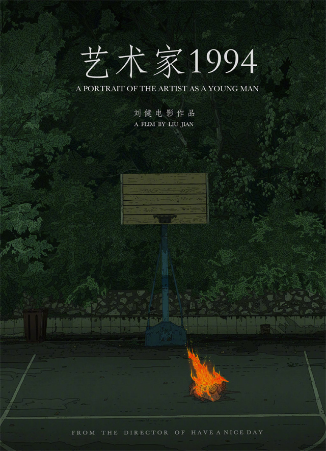 动画电影「艺术家1994」发布先导海报&amp;剧照