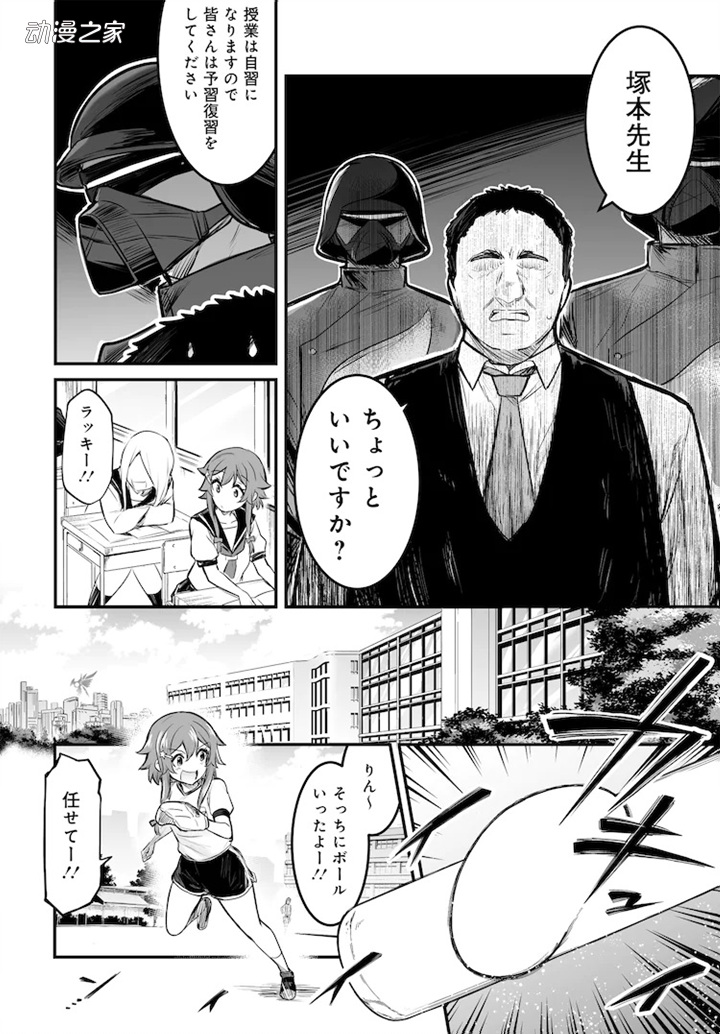 动画《逆转世界的电池少女》的漫画版开始连载！